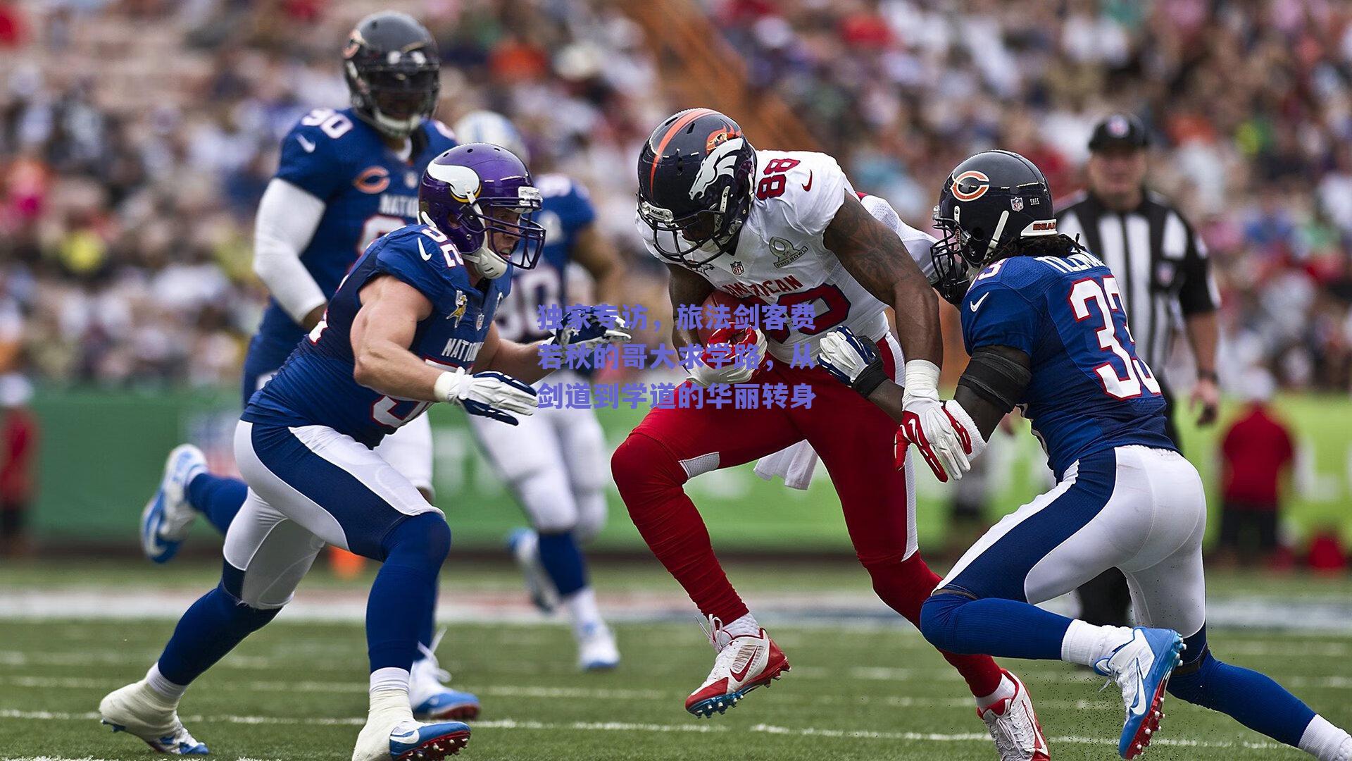 独家专访，旅法剑客费若秋的哥大求学路，从剑道到学道的华丽转身