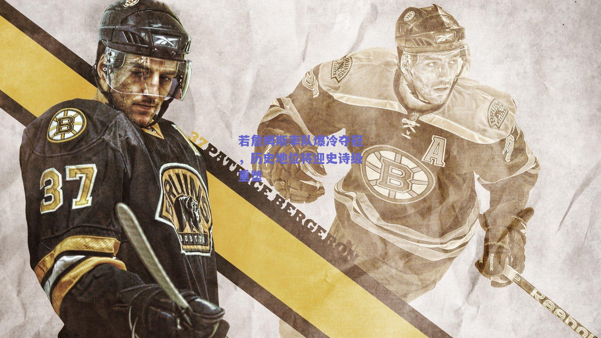 若詹姆斯率队爆冷夺冠，历史地位将迎史诗级重塑